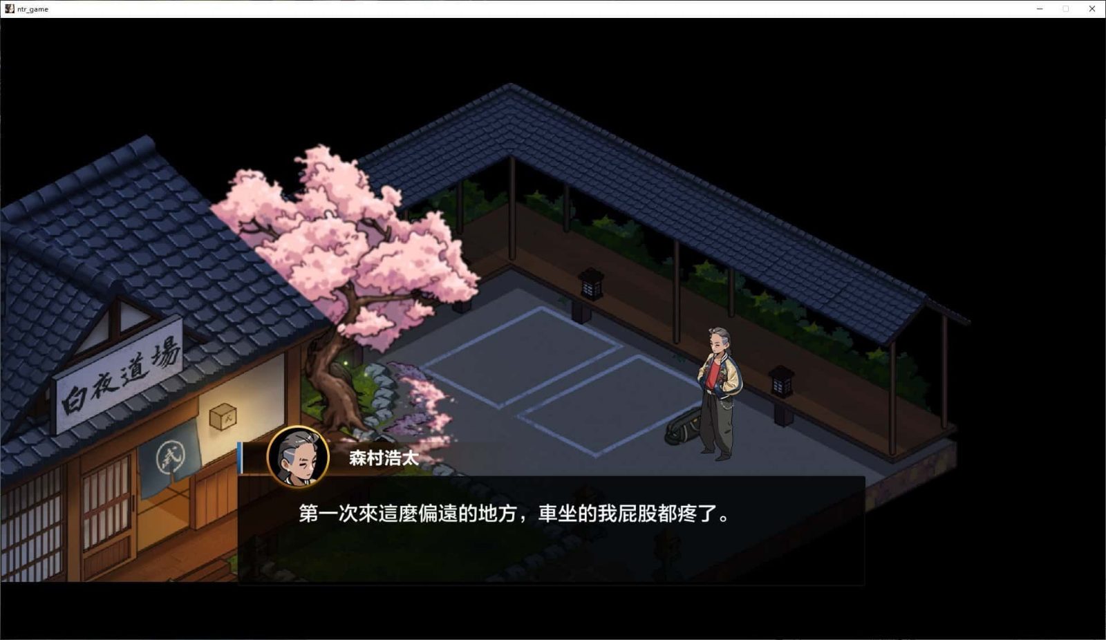 护身术道场 故事片段 玩法截图 5